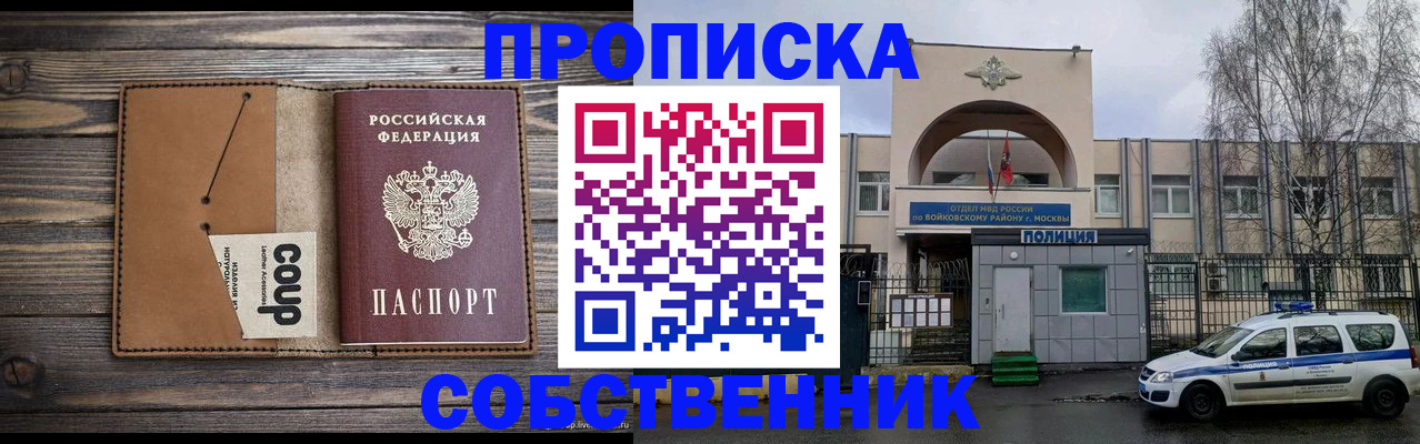 прописка от собственника в Оленегорске