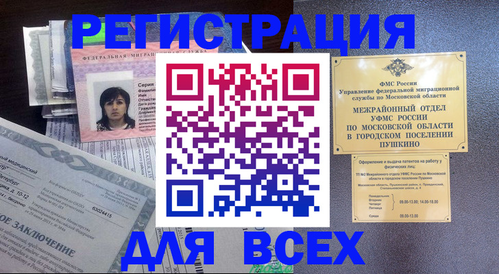 временная прописка в Оленегорске