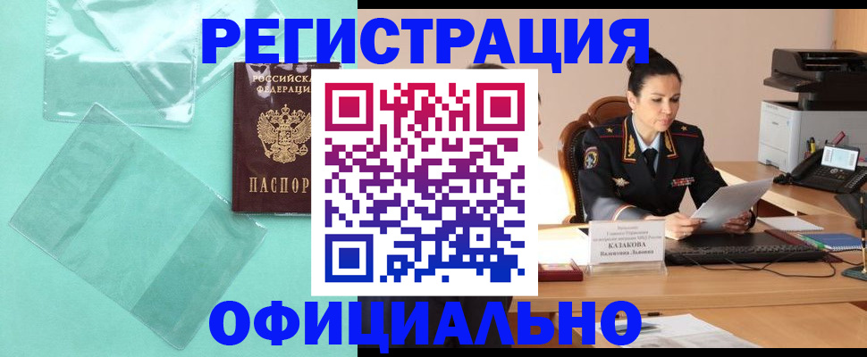 временная регистрация адрес в Оленегорске