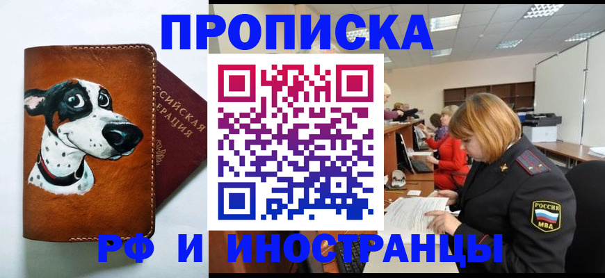 прописка для работы в Оленегорске
